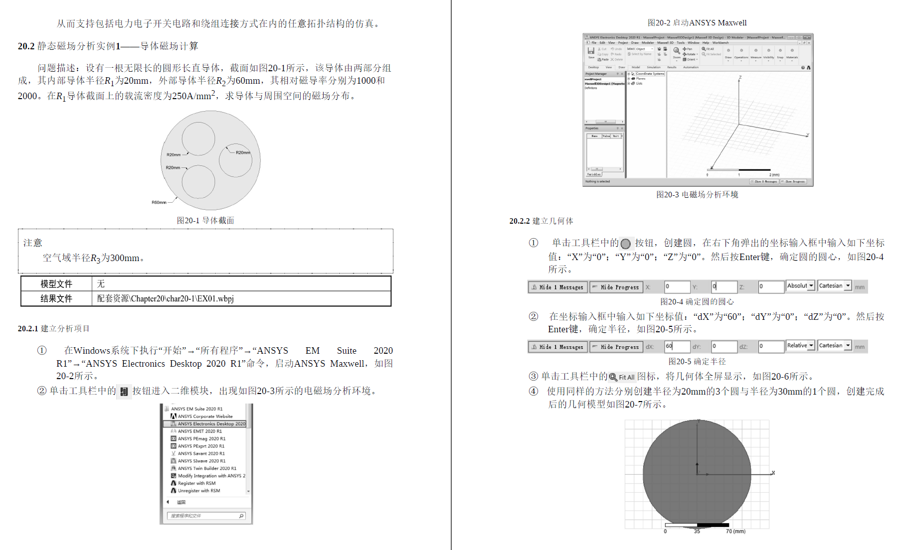《ANSYS Workbench 2020完全自学一本通》原版PDF及随书素材